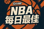 【直播吧评选】3月28日NBA最佳球员