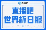 直播吧世界杯DAY3日报：澳大利亚2-0土耳其 伊兰昆达上演1V3破门