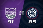 🏀夏联-国王力克快船 45号秀夏普21分 阿卡夫19+7 瓦格勒7中1